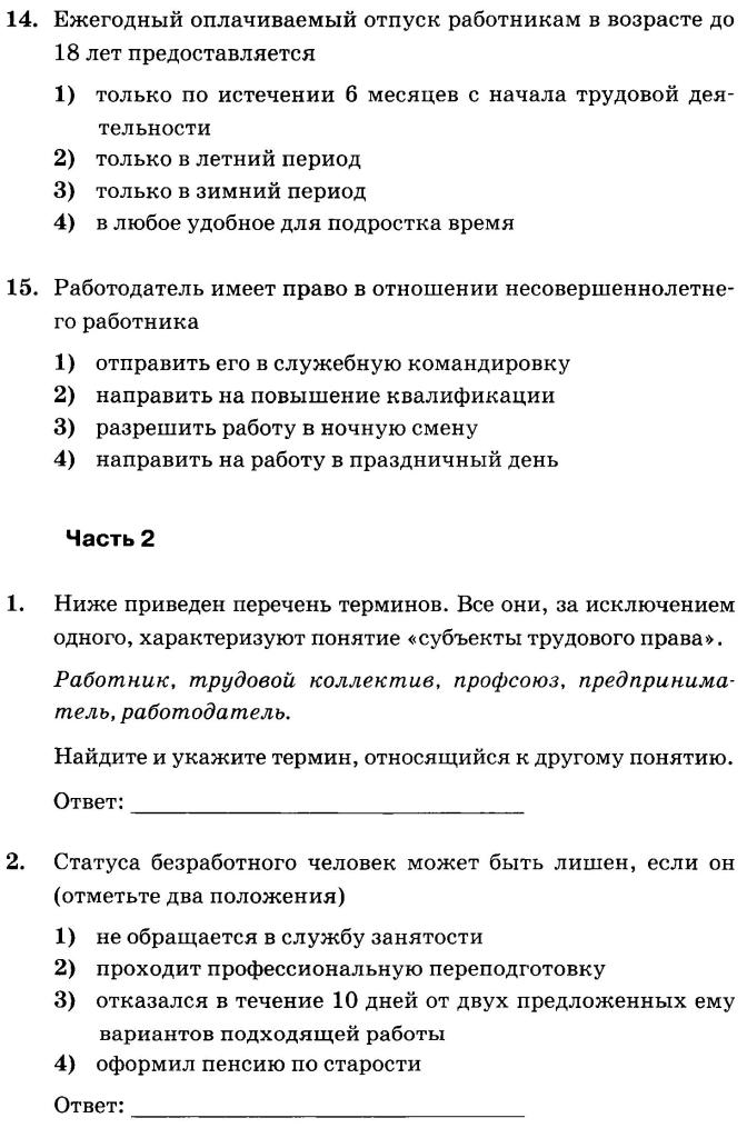 Контрольная работа по теме Трудовые правоотношения и споры